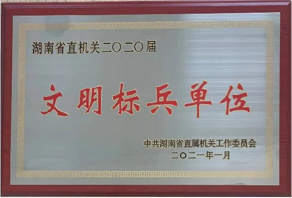 2020届文明标兵单位